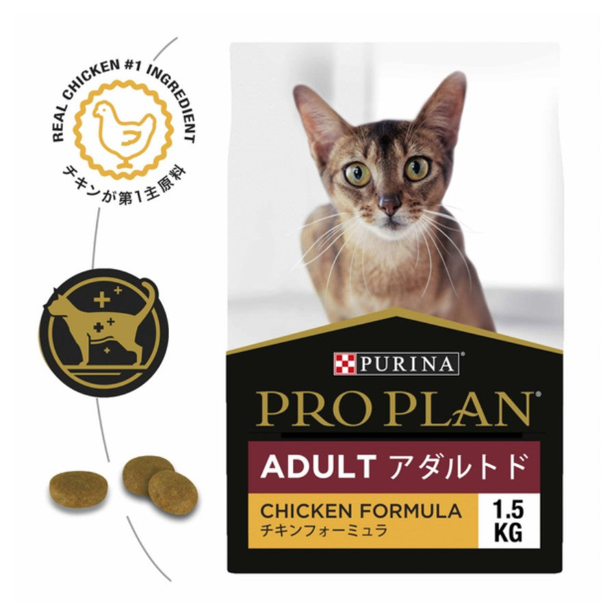 Pro Plan Adult Cat Chicken Dry Cat Food 1.5kg-3